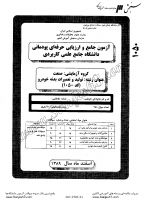 کاردانی جامع پودمانی جزوات سوالات تولید تعمیرات بدنه خودرو کاردانی جامع پودمانی 1389